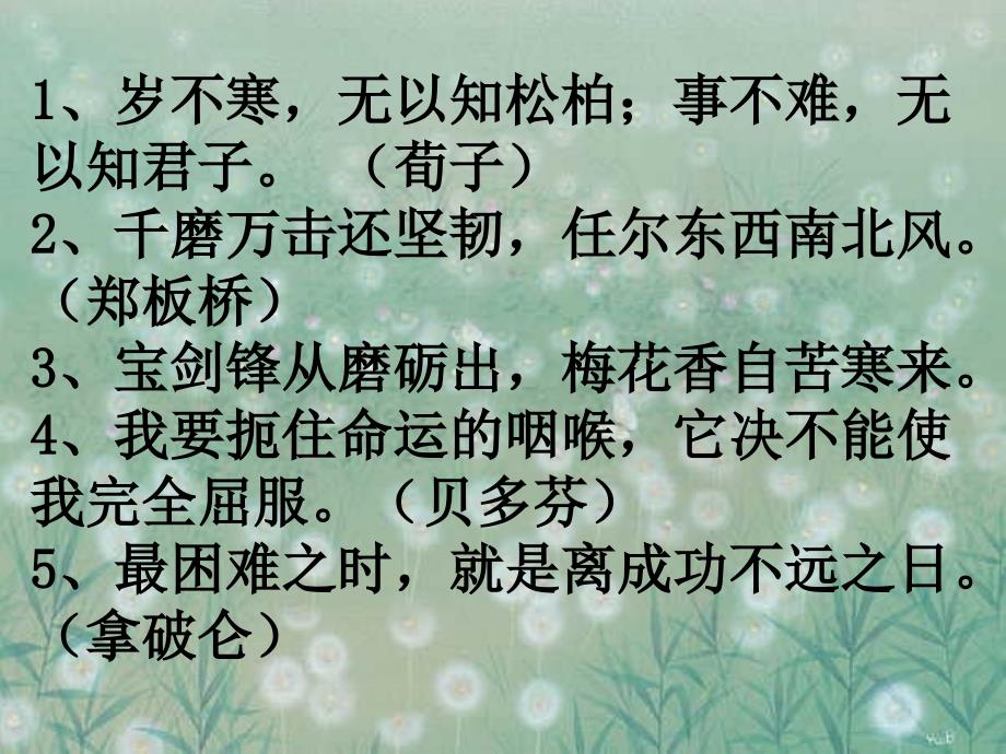 《微笑着面对生活》PPT课件.ppt_第4页