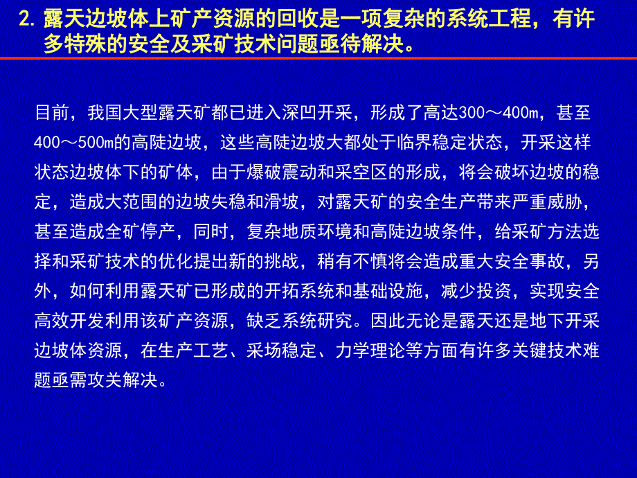 大型露天矿边坡体矿产资源地下开采(精品)_第4页