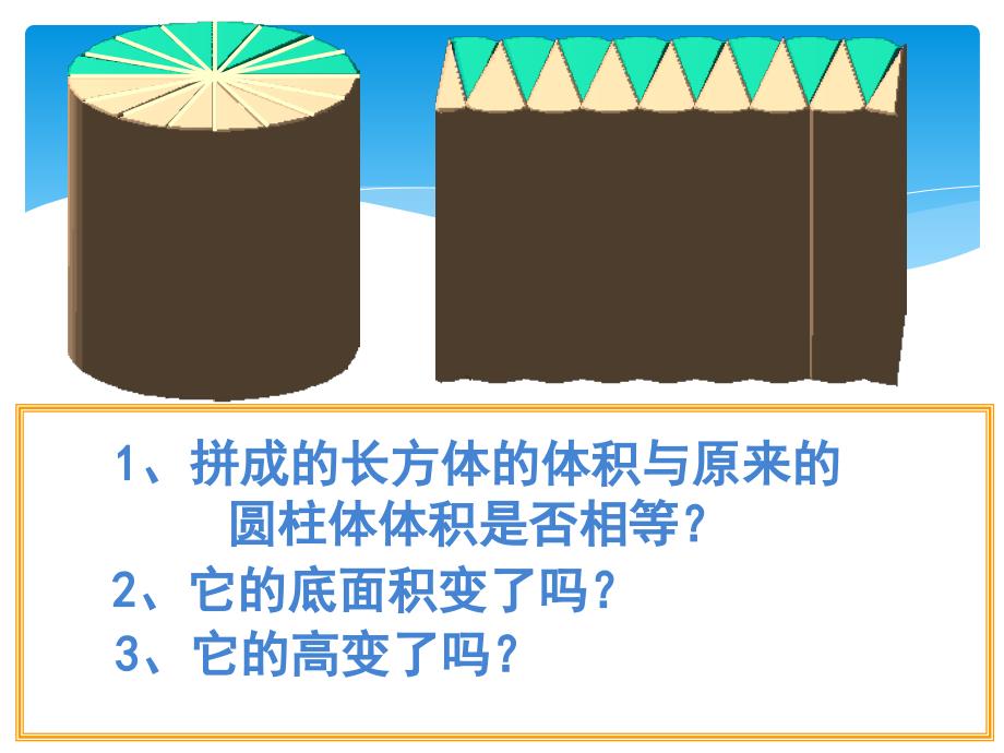 人教版小学六年级下册数学课件圆柱的体积(第二课时)[1]_第2页