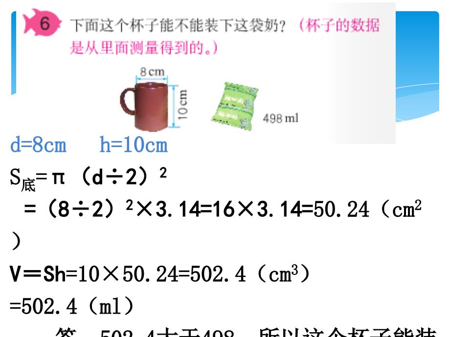 人教版小学六年级下册数学课件圆柱的体积(第二课时)[1]_第4页