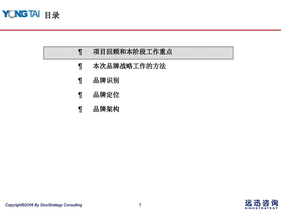 永泰房地产品牌战略报告打造独特品牌优势创建品牌资产推动永泰房地产集团业务的快速发展_第2页