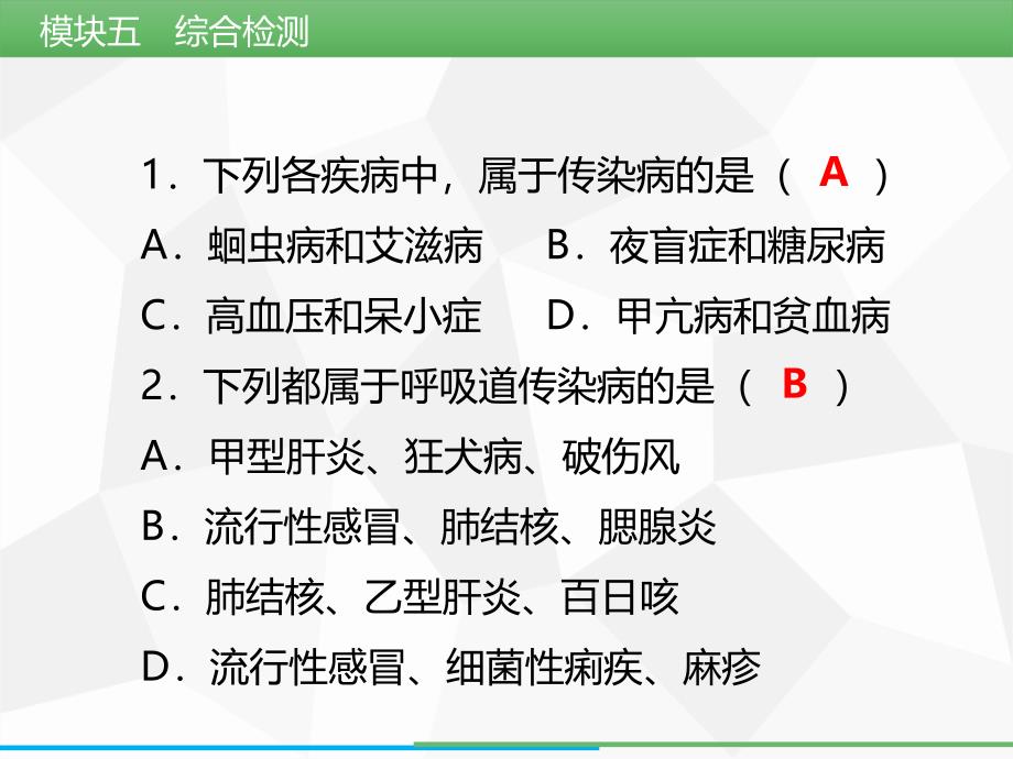 模块5健康的生活综合检测_第2页