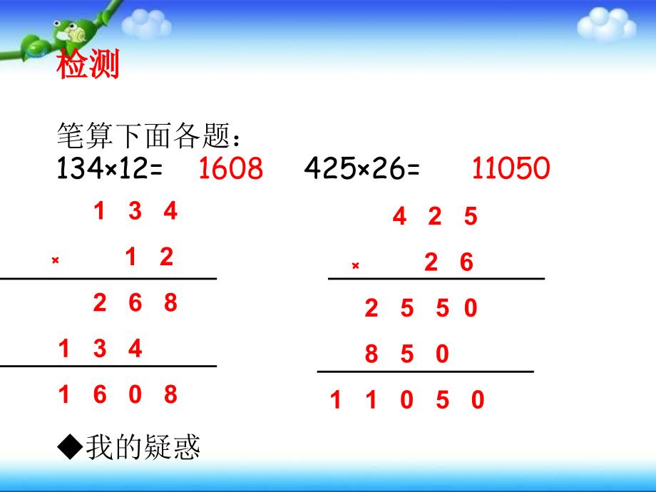 笔算三位数乘两位数练习 (2)_第2页