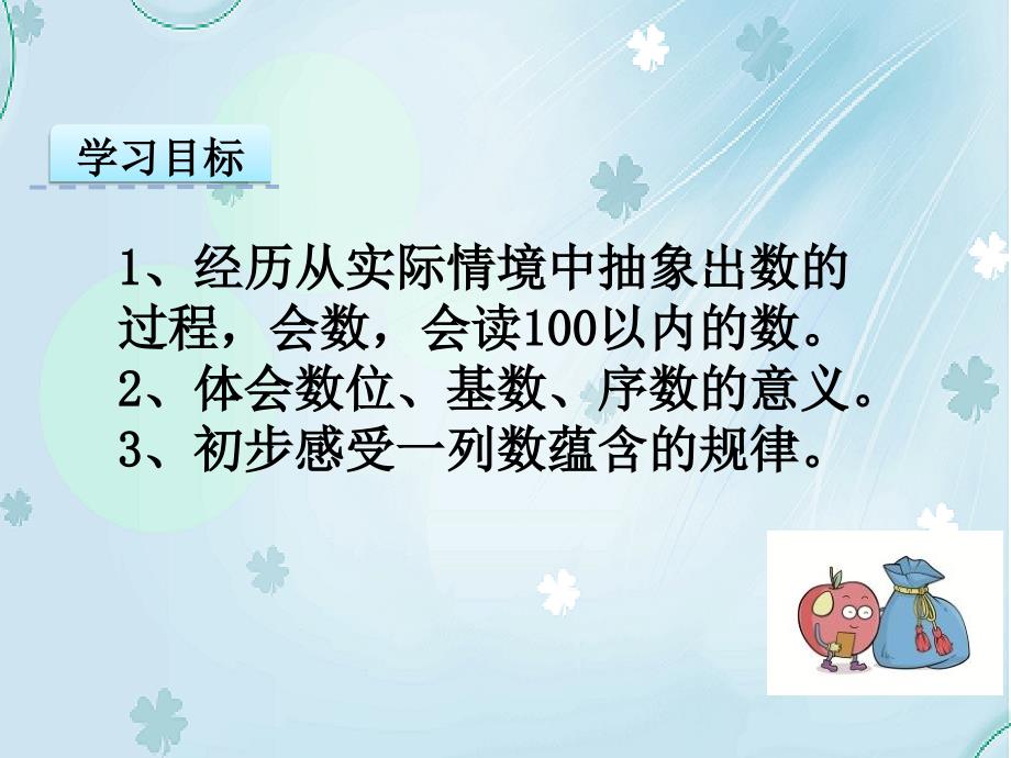 【北师大版】一年级下：第3单元生活中的数数花生课件_第3页