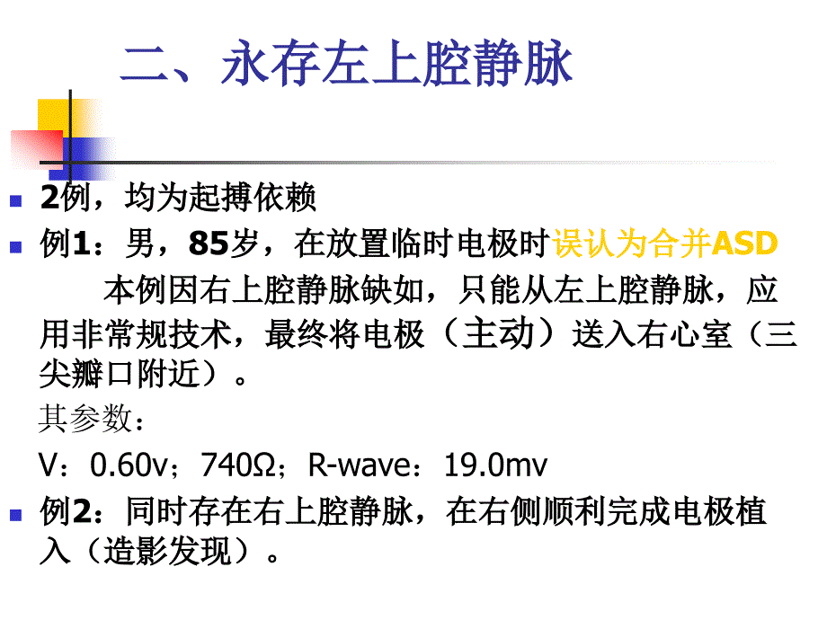 起搏器植入术中少见病例的分析课件_第4页