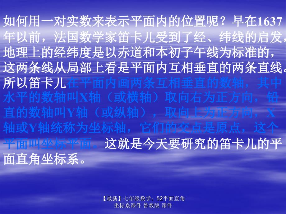 最新七年级数学52平面直角坐标系课件鲁教版课件_第4页