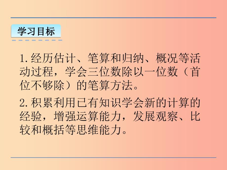 三年级数学上册 四 两、三位数除以一位数 4.5 笔算两、三位数除以一位数（首位不够除）课件 苏教版_第2页