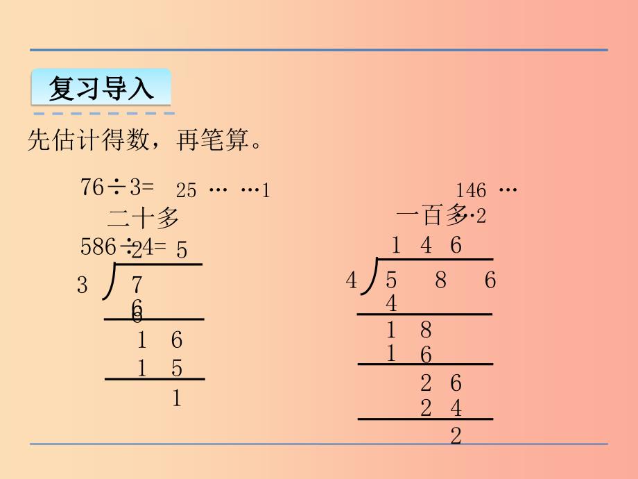 三年级数学上册 四 两、三位数除以一位数 4.5 笔算两、三位数除以一位数（首位不够除）课件 苏教版_第3页