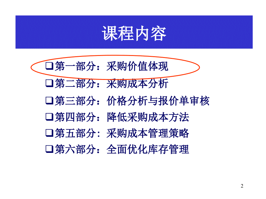 采购管理的成本降低及库存管理_第2页