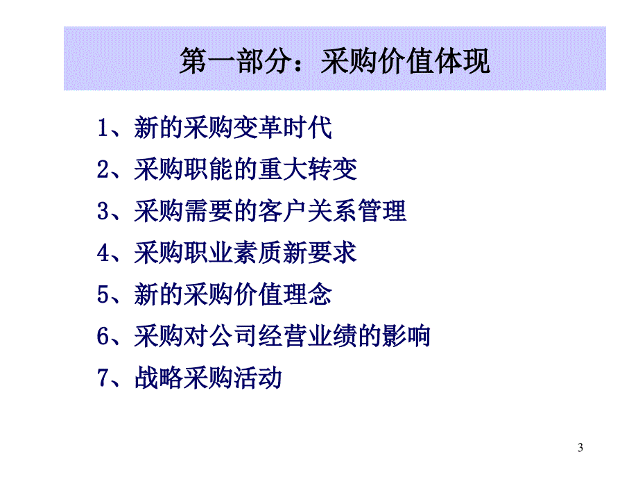 采购管理的成本降低及库存管理_第3页