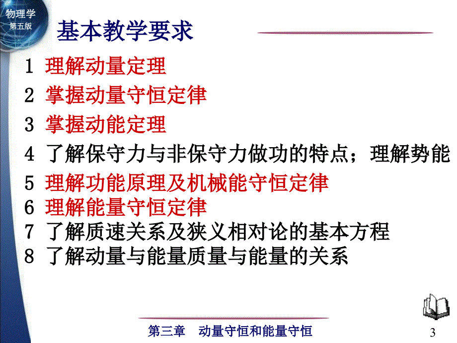 质点和质点系的动量定理动量守恒定律.ppt_第2页