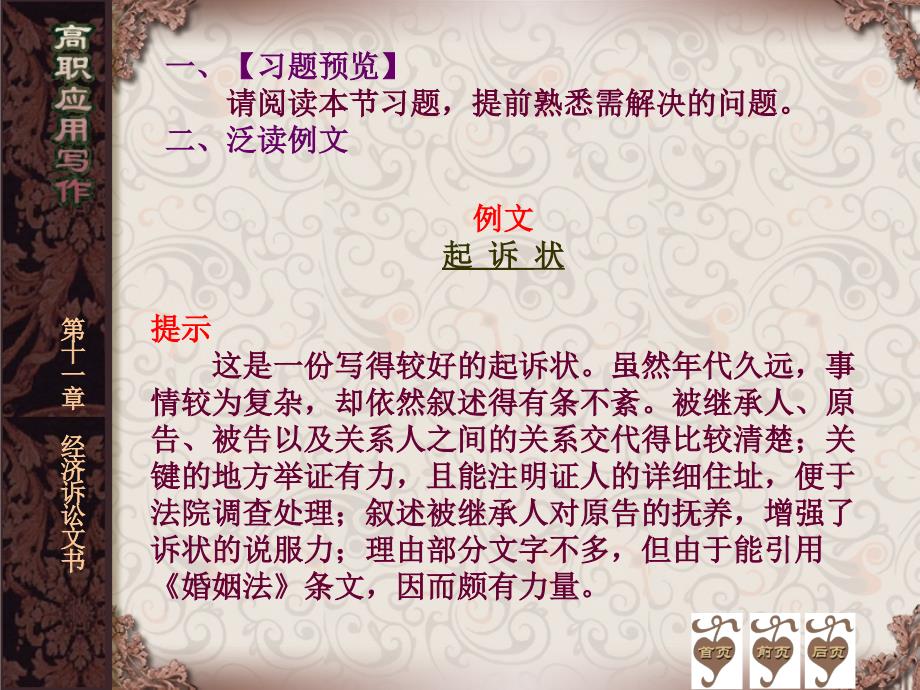 《高职应用写作》-第十一章《经济诉讼文书》.ppt_第3页