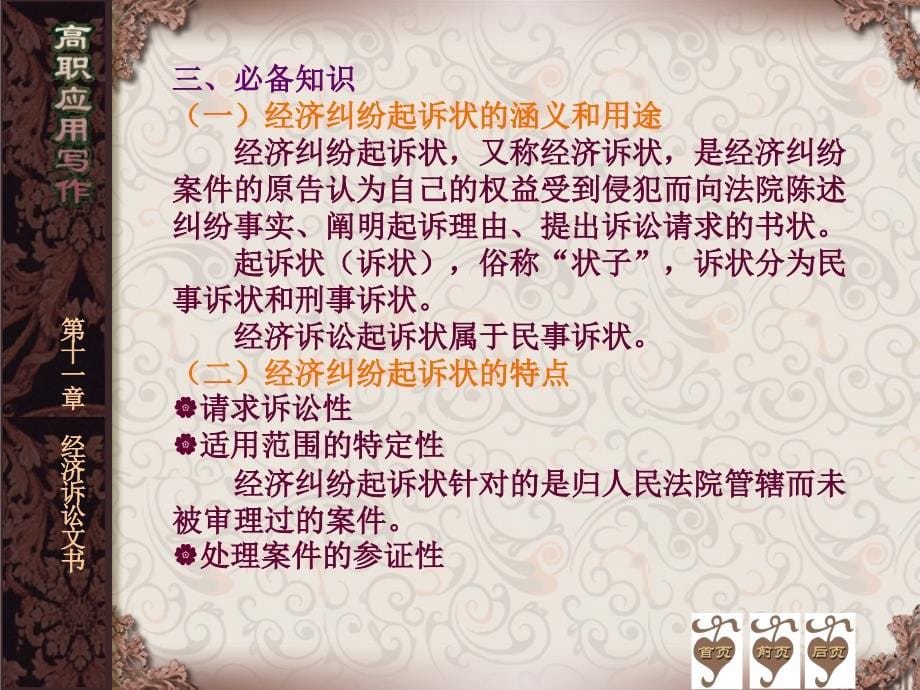 《高职应用写作》-第十一章《经济诉讼文书》.ppt_第5页