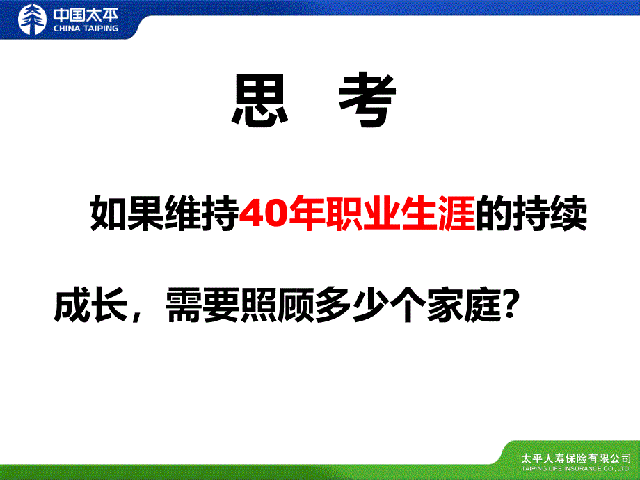 1、转介绍概述_第3页