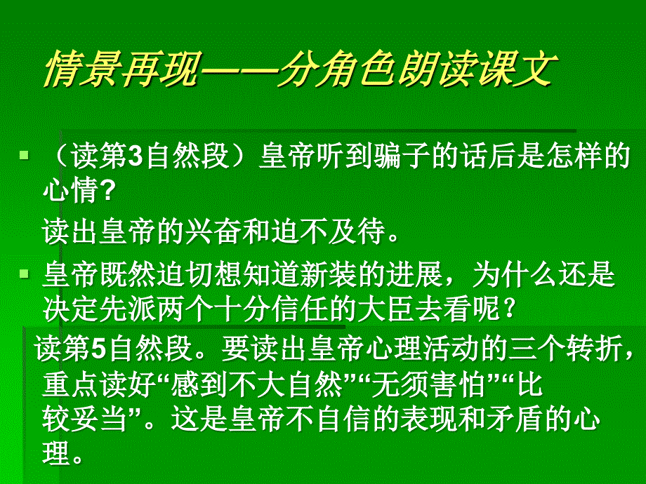 皇帝的新装B案_第4页