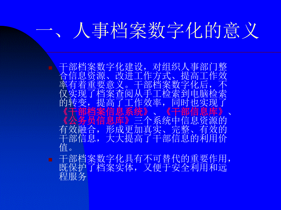 人事档案数字化概论课件_第3页