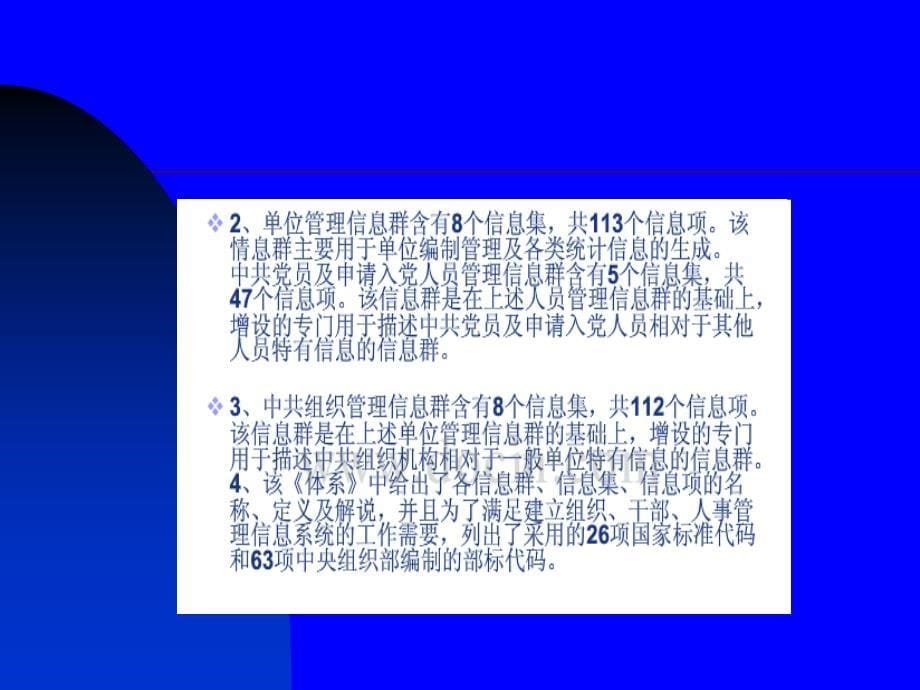 人事档案数字化概论课件_第5页