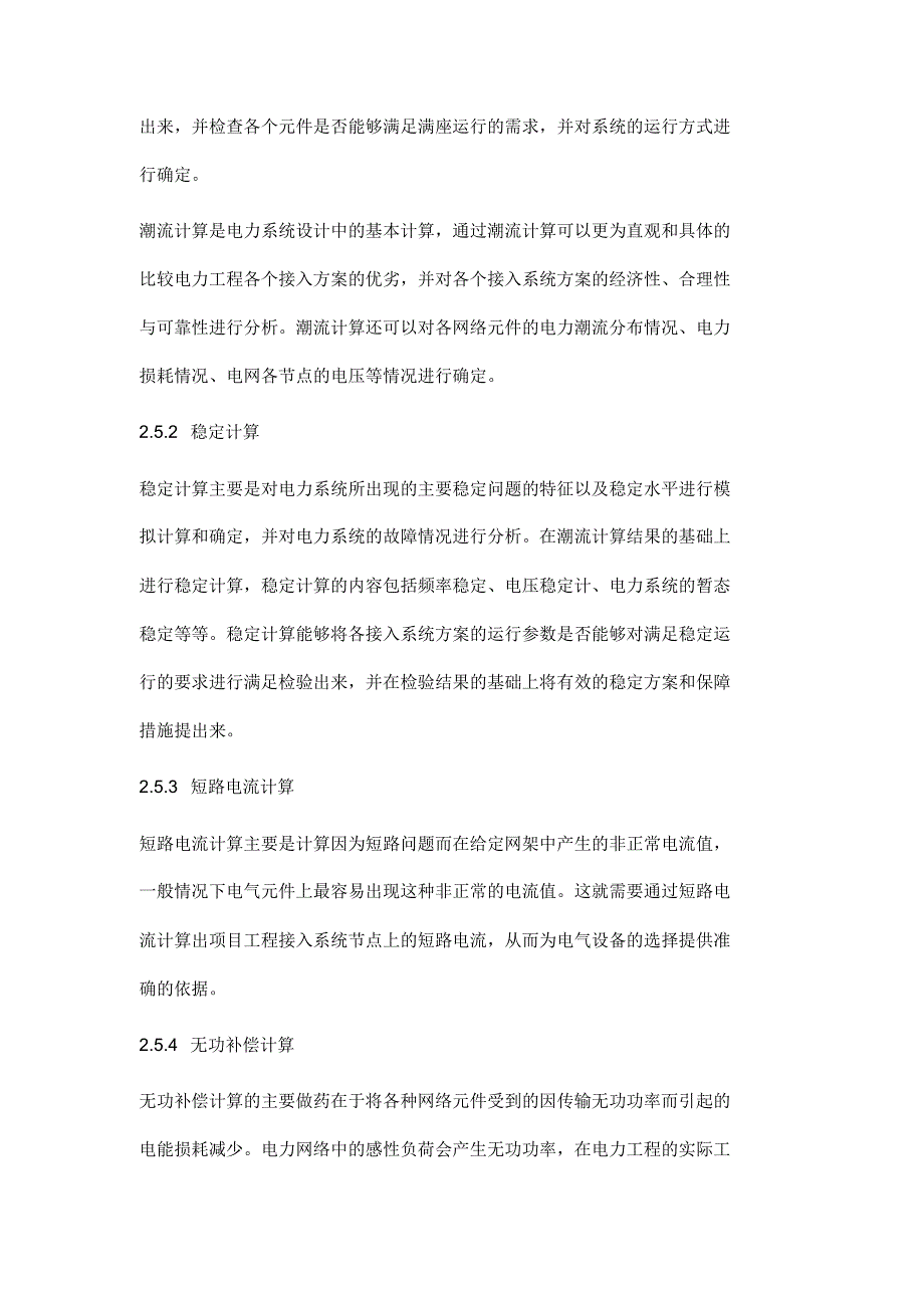 电力规划设计在电力工程设计中的主要环节剖析_第4页