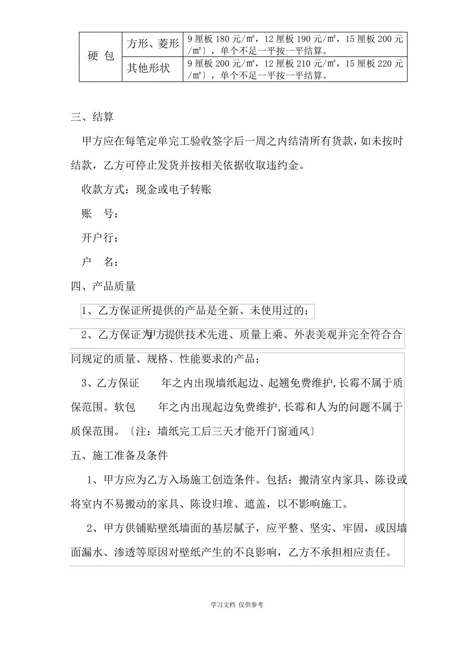 墙纸、软包供销合同_第3页