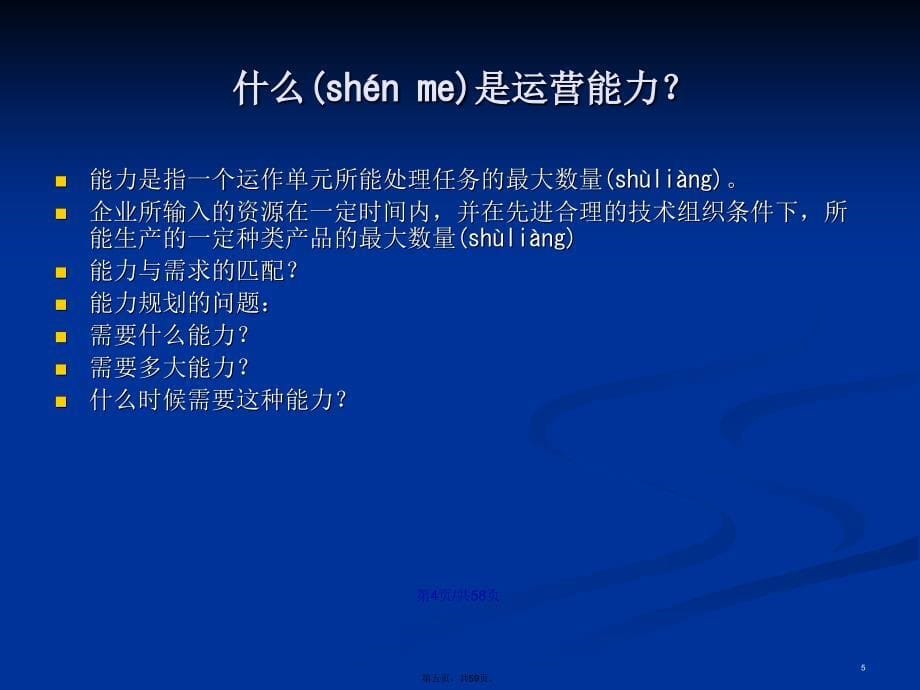 MBA运营管理2运营系统设计学习教案_第5页