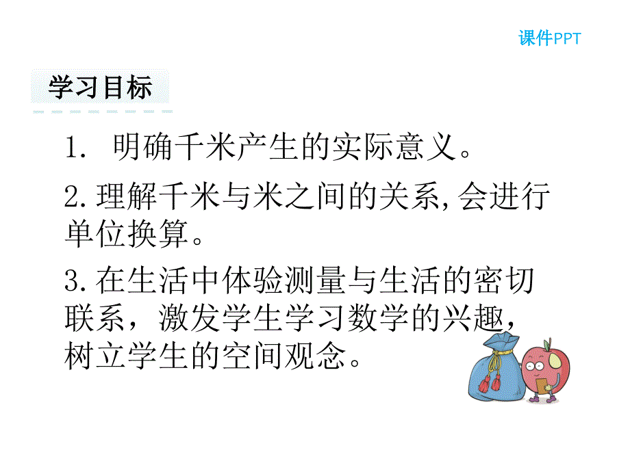 三年级上册数学课件-3.2 千米的认识 人教新课标_第4页