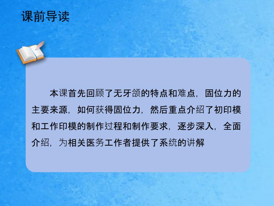 印模与模型制作ppt课件_第2页