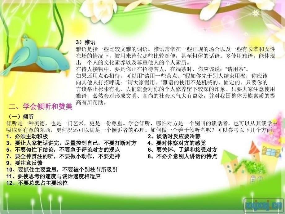 幼儿园健康发展维生素---教师之礼仪篇(三)(1)_第5页