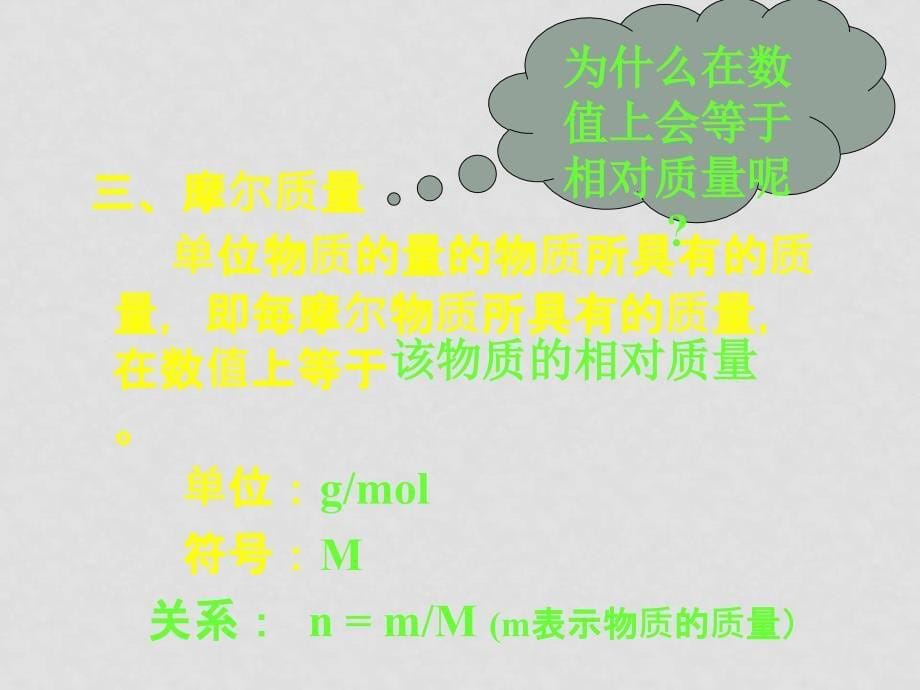 高考化学二轮复习 专题二 物质的量及阿伏加德罗常数 ppt_第5页