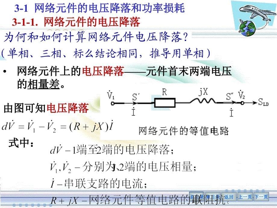 《物理电力系统》PPT课件.ppt_第5页