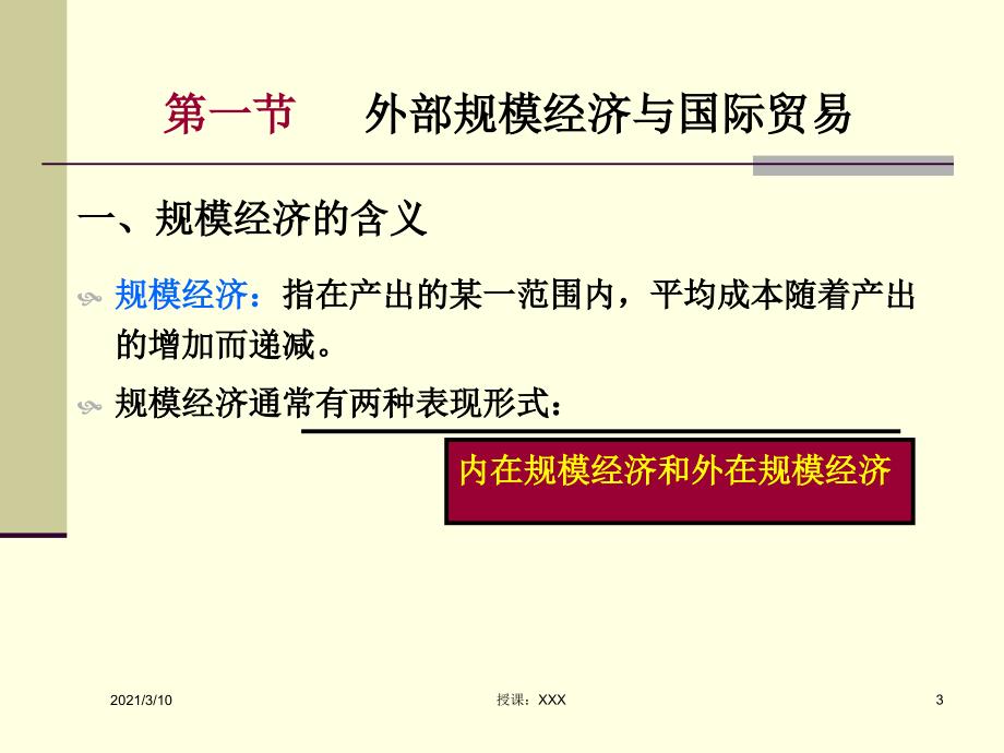 国经第六章规模经济不完全竞争与国际贸易PPT参考课件_第3页