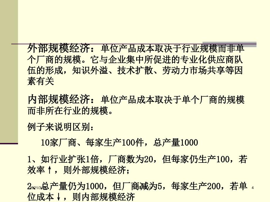 国经第六章规模经济不完全竞争与国际贸易PPT参考课件_第4页