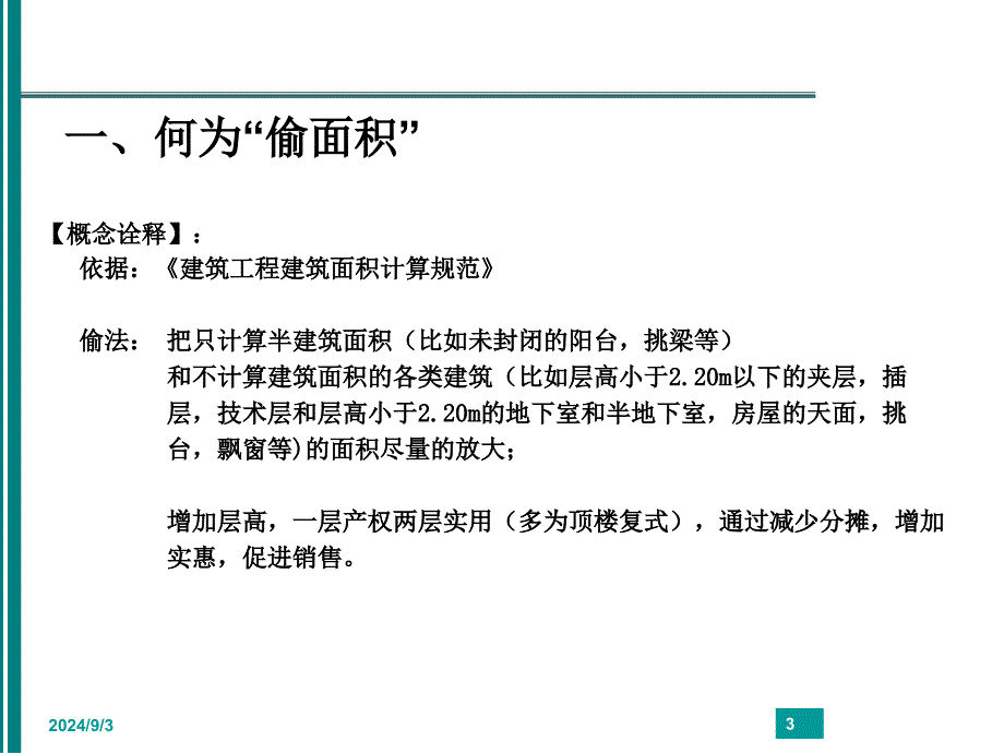 偷面积方略浅析_第3页