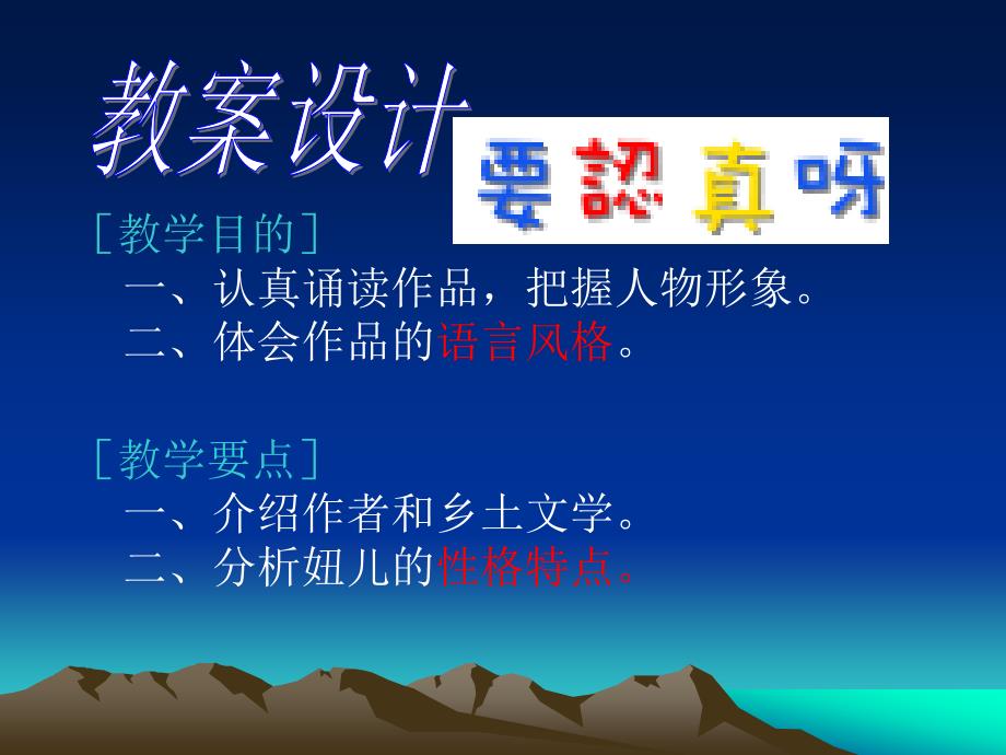 【精品课件】《山地回忆》_第2页