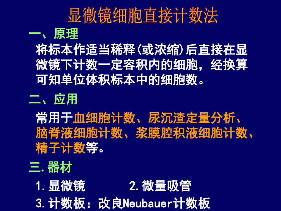 血液学一般检验第二节课件_第2页