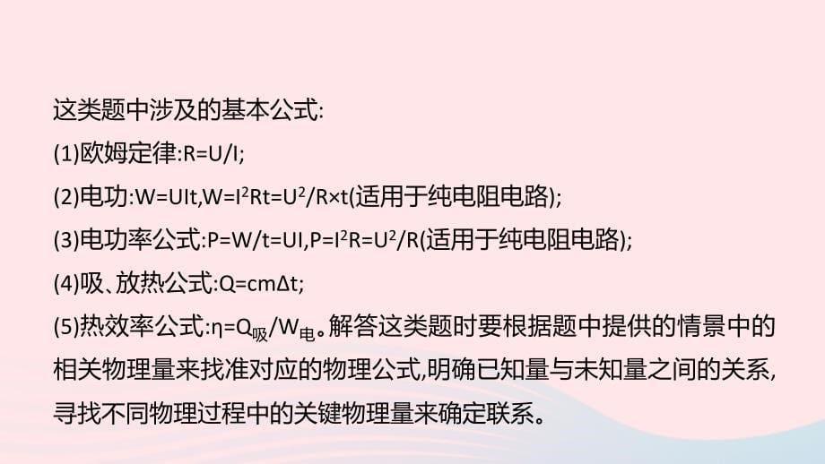 湖南省益阳市中考物理一轮夺分复习题型突破三计算题类型3电热综合计算课件_第5页