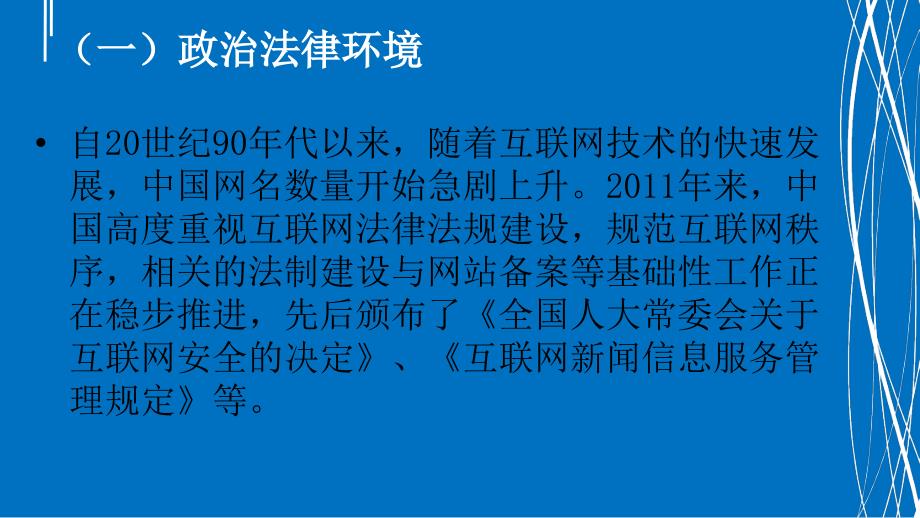 推荐腾讯营销环境分析_第3页