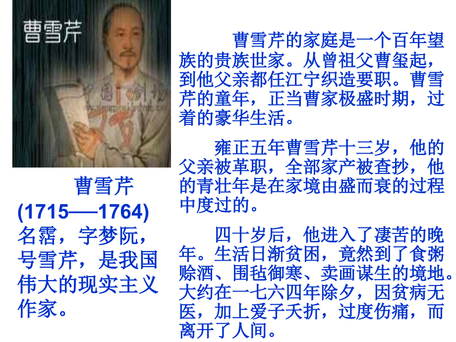 香菱学诗课件的PPT_第4页