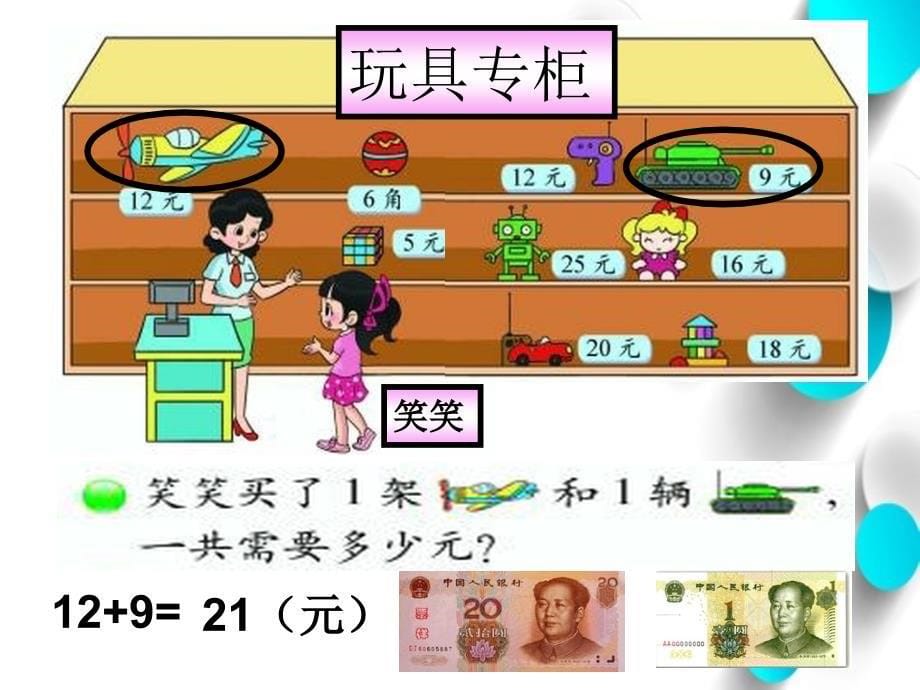 【北师大版】数学二年级上册：第2单元小小商店ppt课件2_第5页