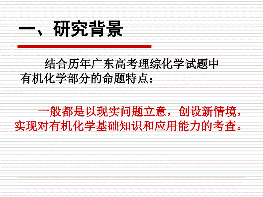 高考化学讲座：在有机化学教学中培养学生专项能力的案例实践研究_第2页