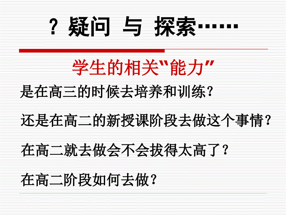 高考化学讲座：在有机化学教学中培养学生专项能力的案例实践研究_第4页