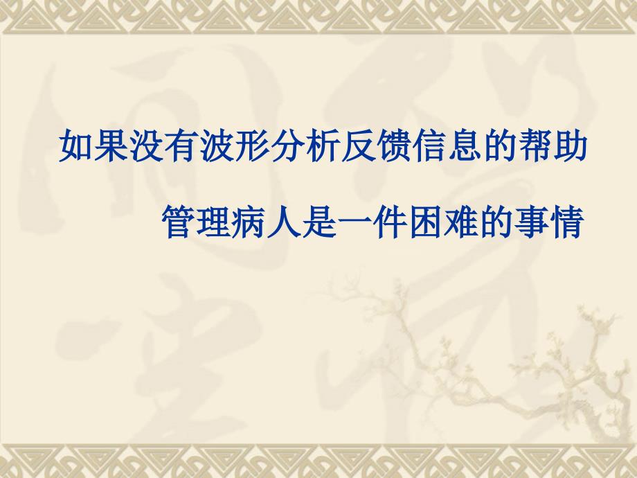 呼吸波形及环图分析课件_第1页