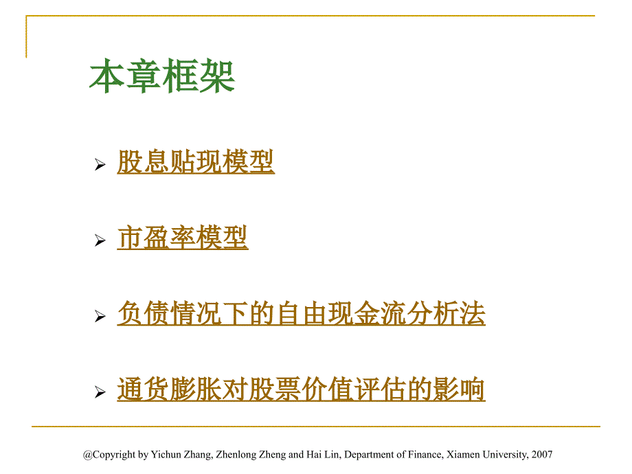 番茄花园普通股价值分析_第3页