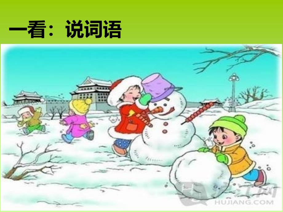 一年级看图写话堆雪人_第2页