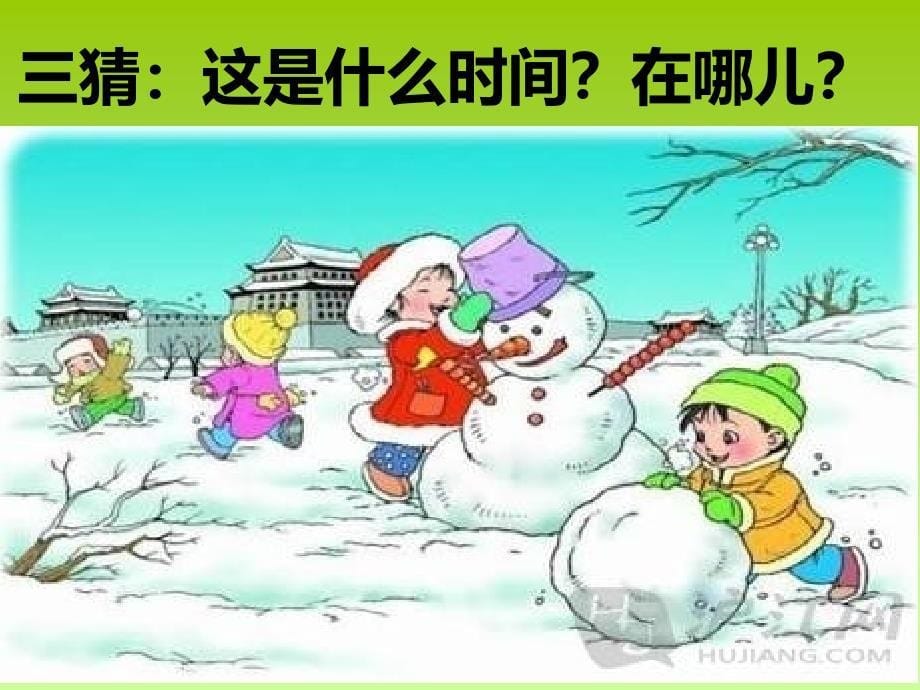 一年级看图写话堆雪人_第5页