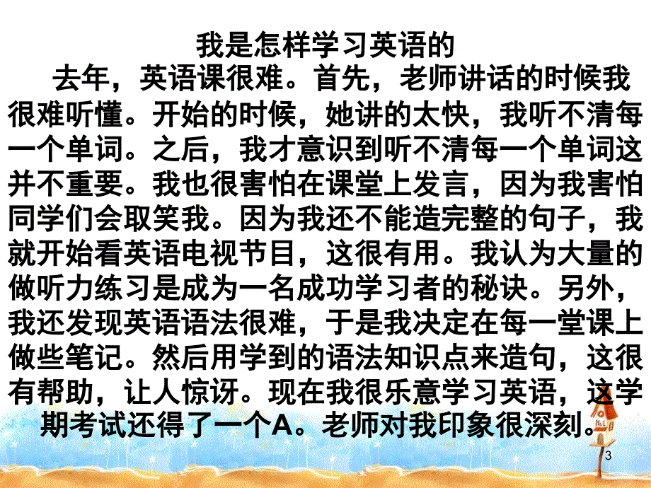 新课标人教版九年级全册英语3a课文和翻译课堂PPT_第3页