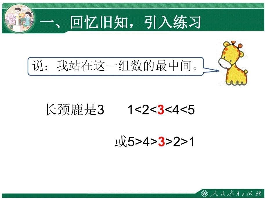 1～5的认识、比大小练习_第5页