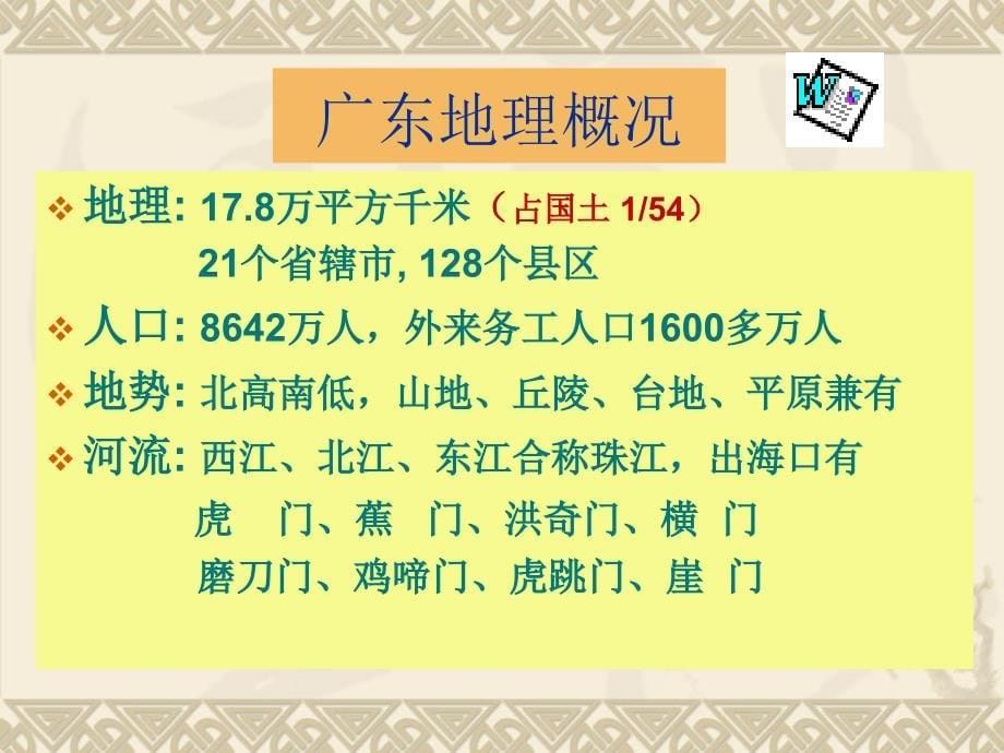 广东省教育厅教研室吴惟粤Emailwuweiyue@21cncom_第5页