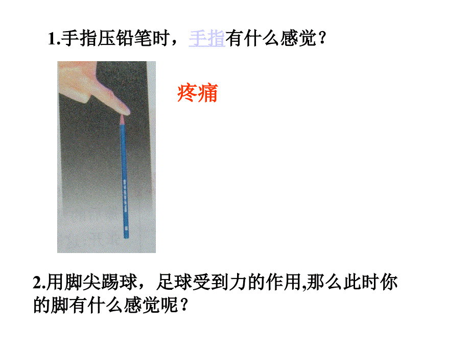 力的作用是相互的.ppt_第4页