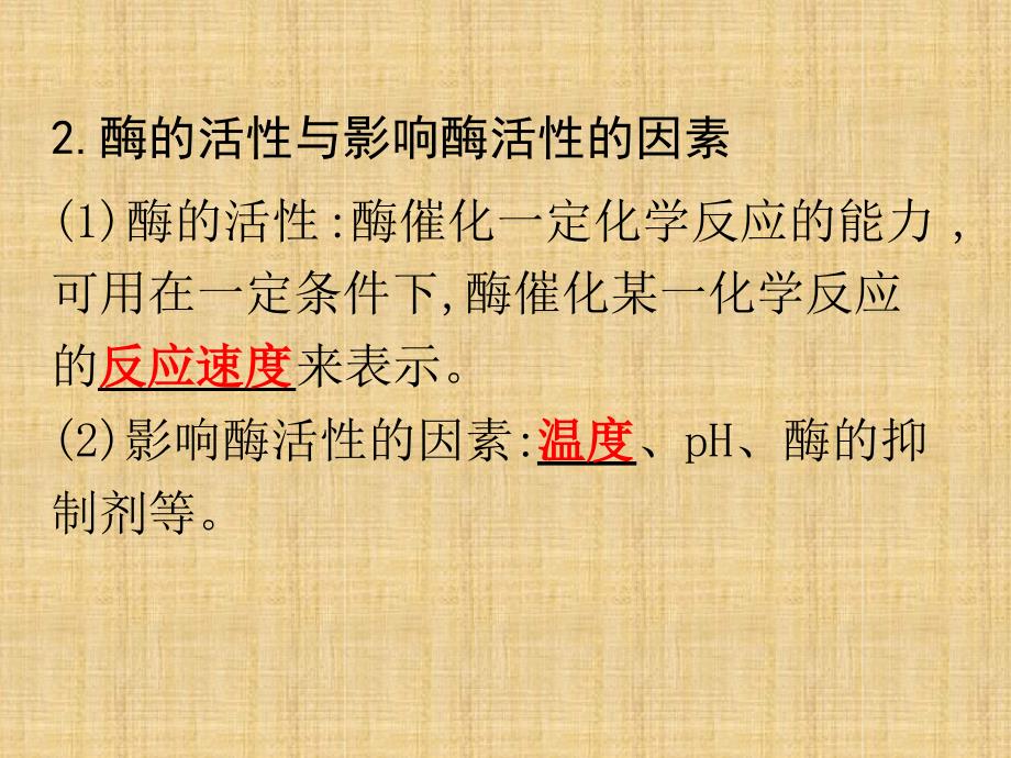 导与练高考生物一轮复习专题3酶的研究与应用名师优质课件新人教版选修1_第4页