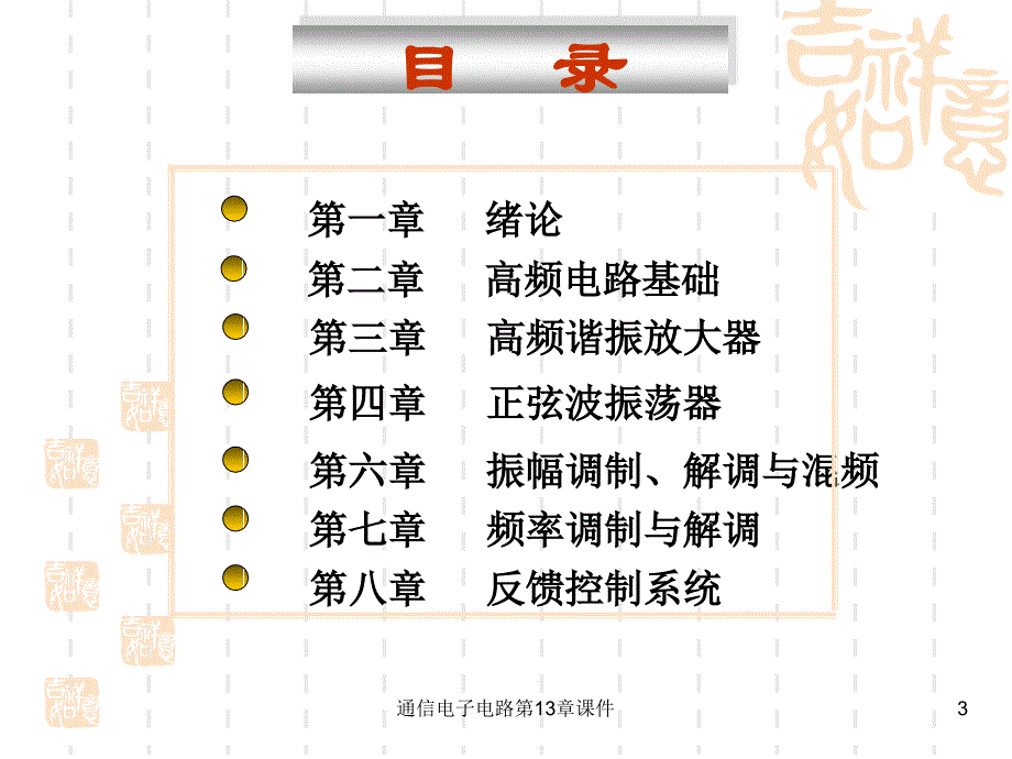 通信电子电路第13章课件_第3页